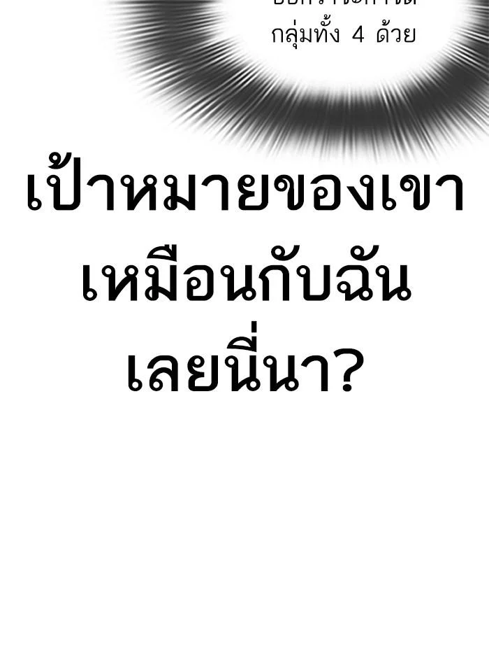 Lookism ตอนที่ 319 page 43