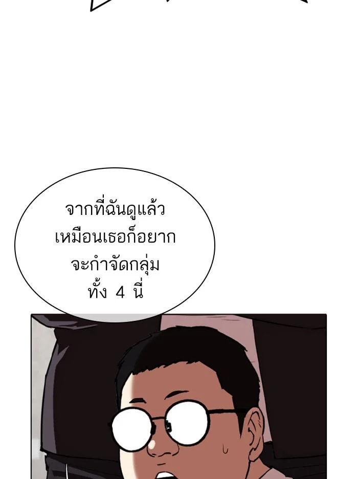 Lookism ตอนที่ 319 page 46