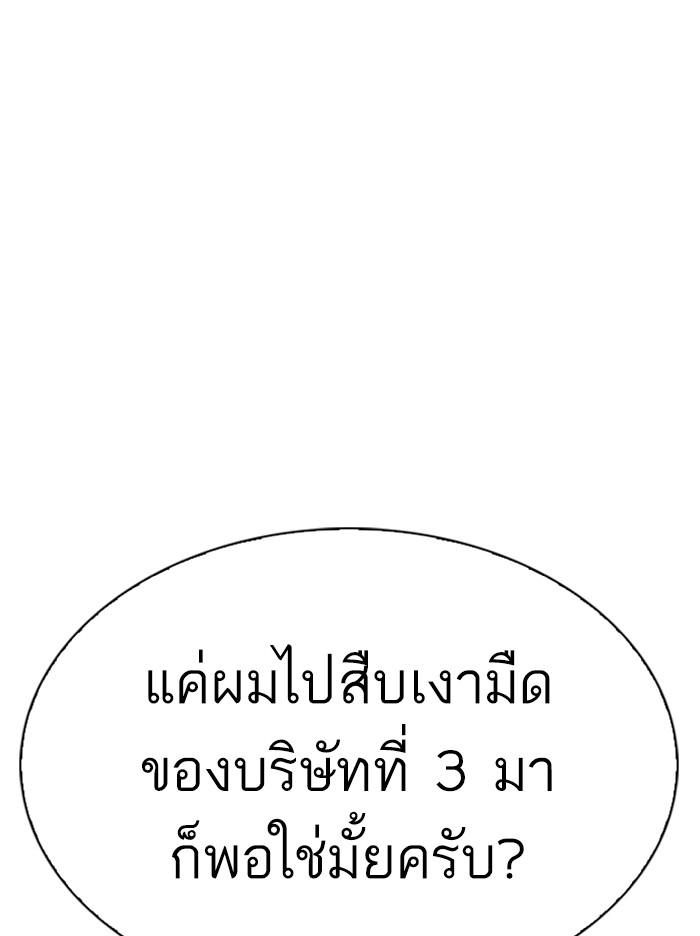 Lookism ตอนที่ 319 page 61