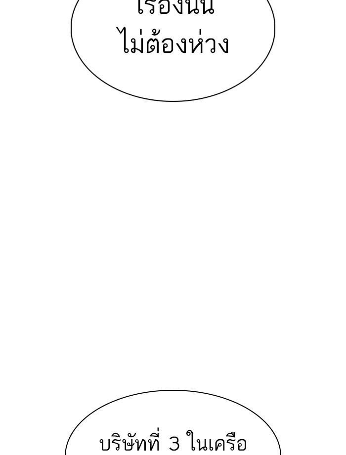 Lookism ตอนที่ 319 page 65