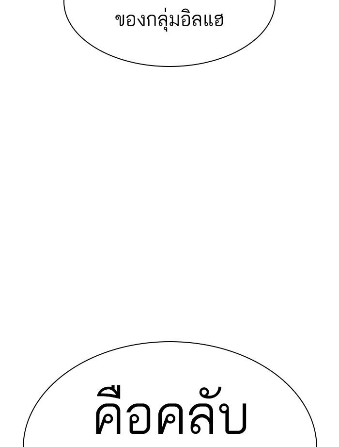 Lookism ตอนที่ 319 page 66