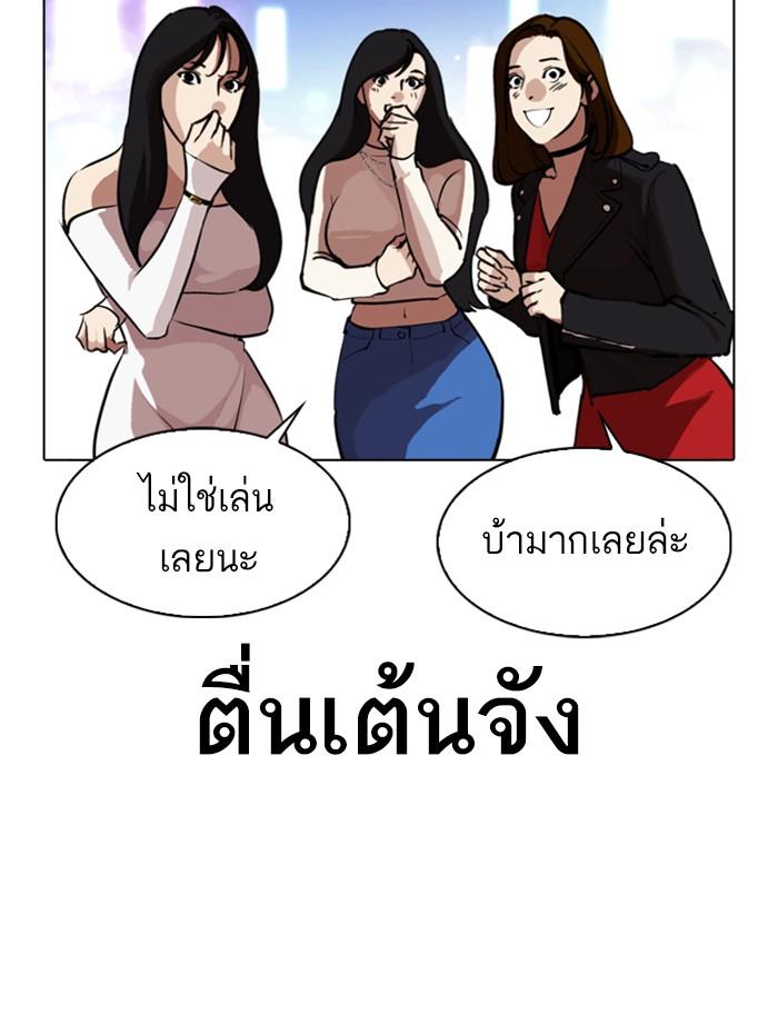Lookism ตอนที่ 319 page 69