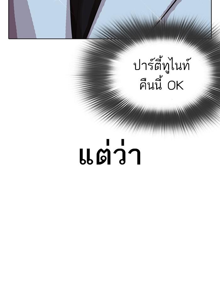 Lookism ตอนที่ 319 page 75