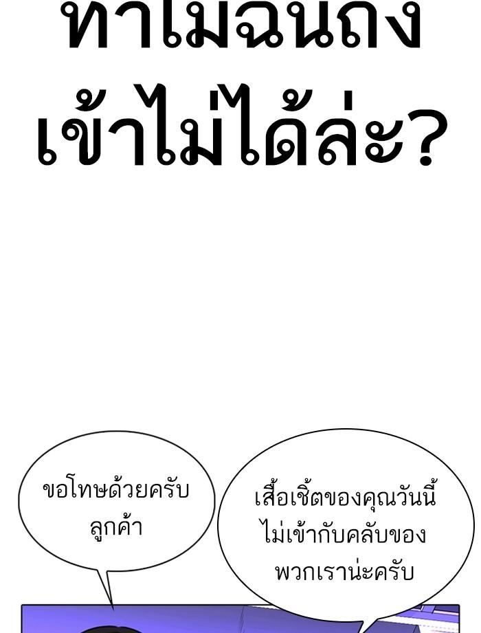 Lookism ตอนที่ 319 page 78