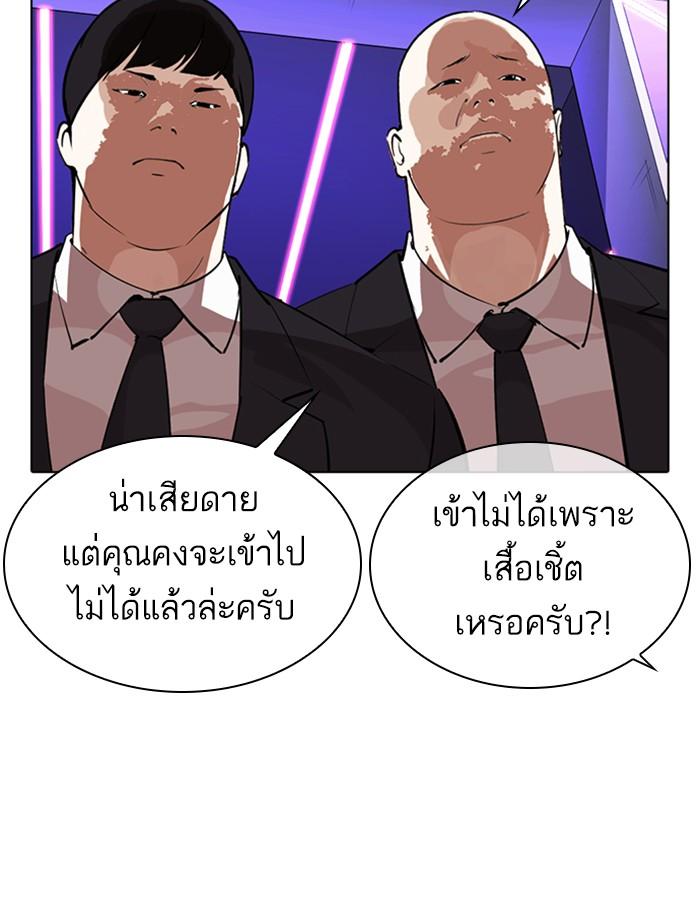 Lookism ตอนที่ 319 page 79