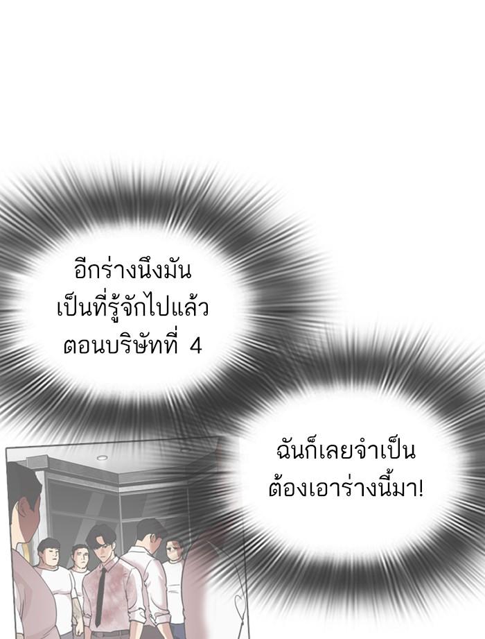 Lookism ตอนที่ 319 page 80