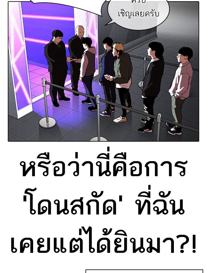 Lookism ตอนที่ 319 page 83