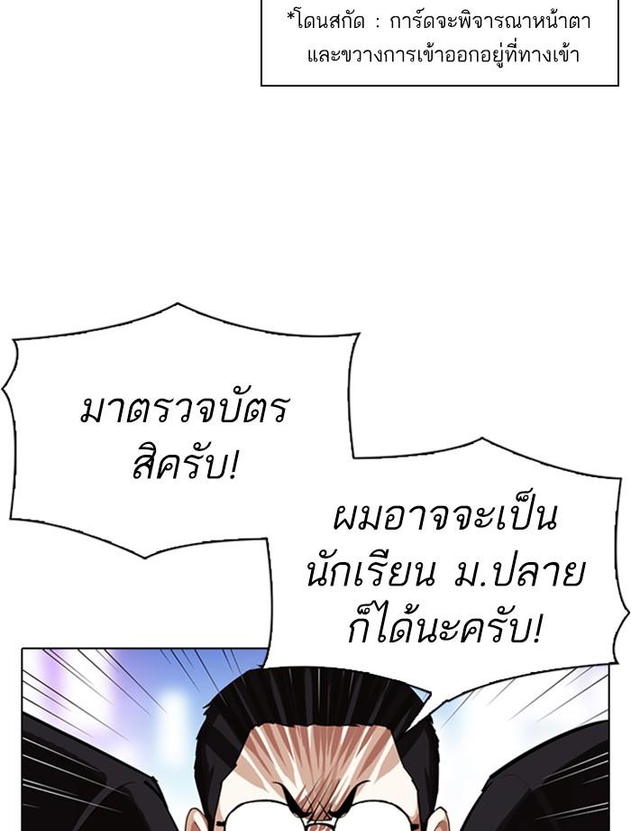 Lookism ตอนที่ 319 page 84
