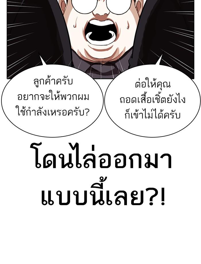 Lookism ตอนที่ 319 page 85