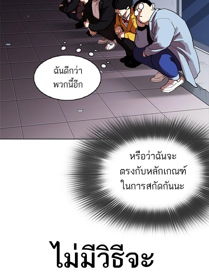 Lookism ตอนที่ 319 page 87