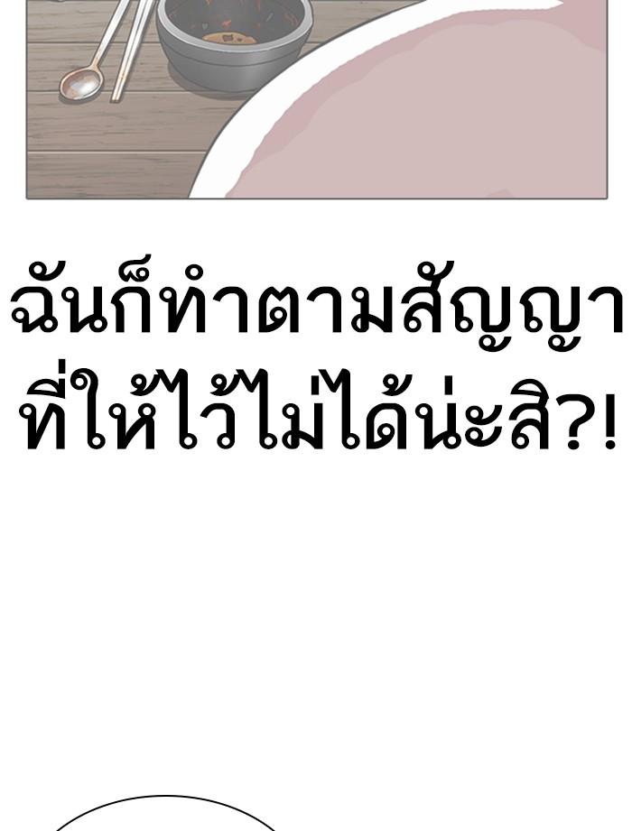 Lookism ตอนที่ 319 page 91