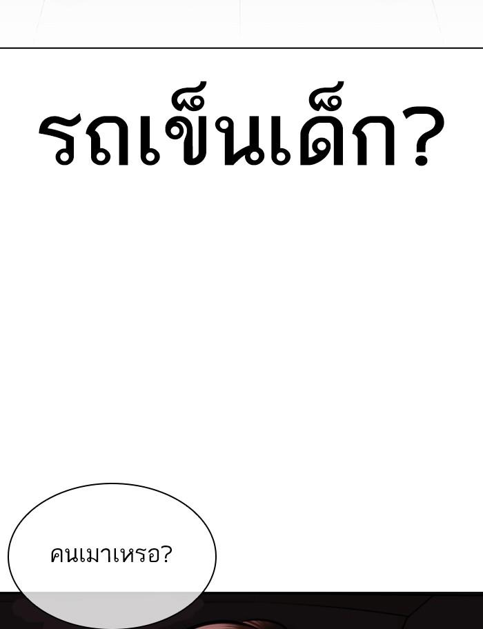 Lookism ตอนที่ 319 page 97