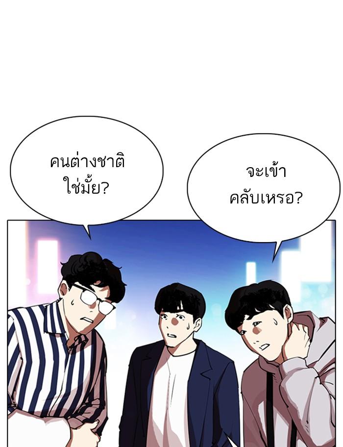 Lookism ตอนที่ 319 page 99