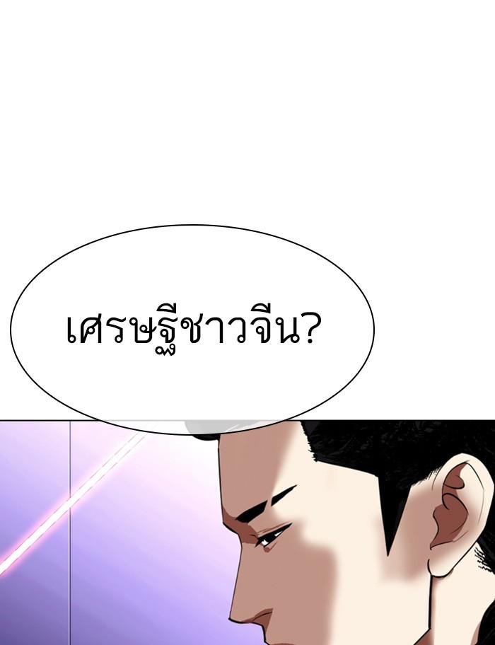 Lookism ตอนที่ 319 page 108
