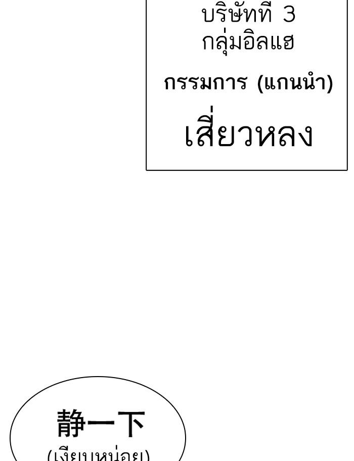 Lookism ตอนที่ 319 page 121