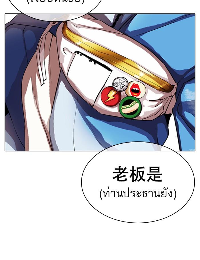 Lookism ตอนที่ 319 page 122