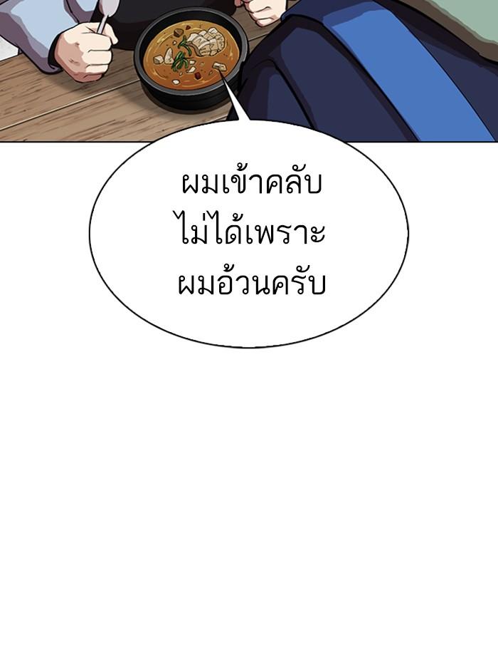 Lookism ตอนที่ 319 page 128