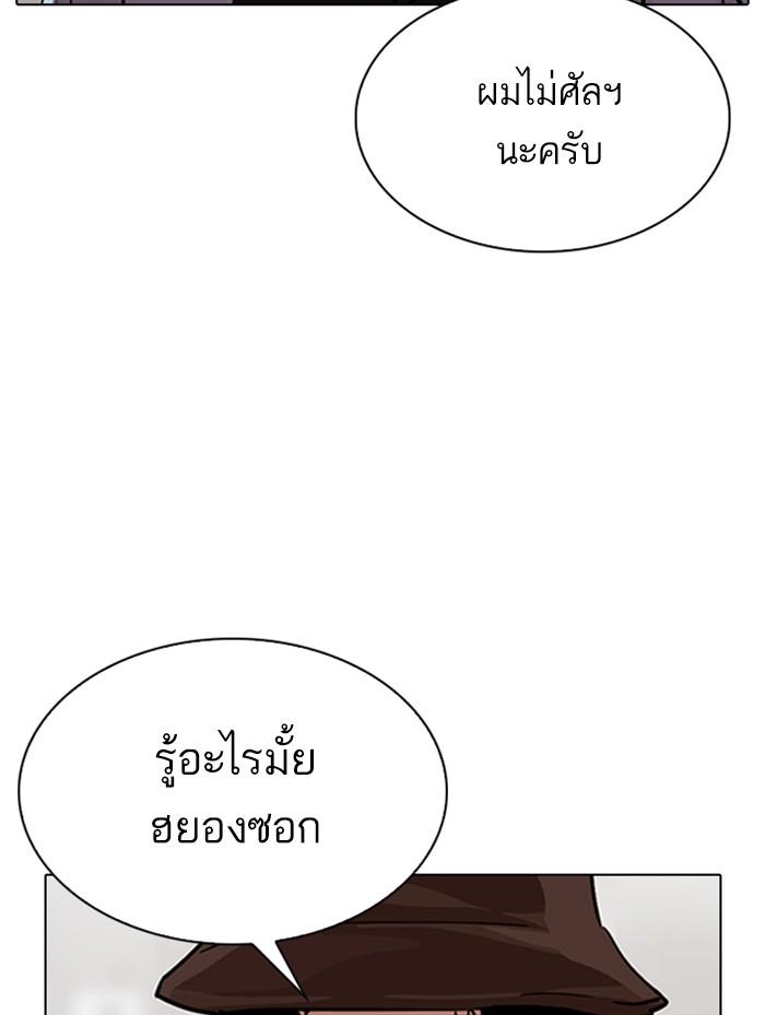 Lookism ตอนที่ 319 page 138