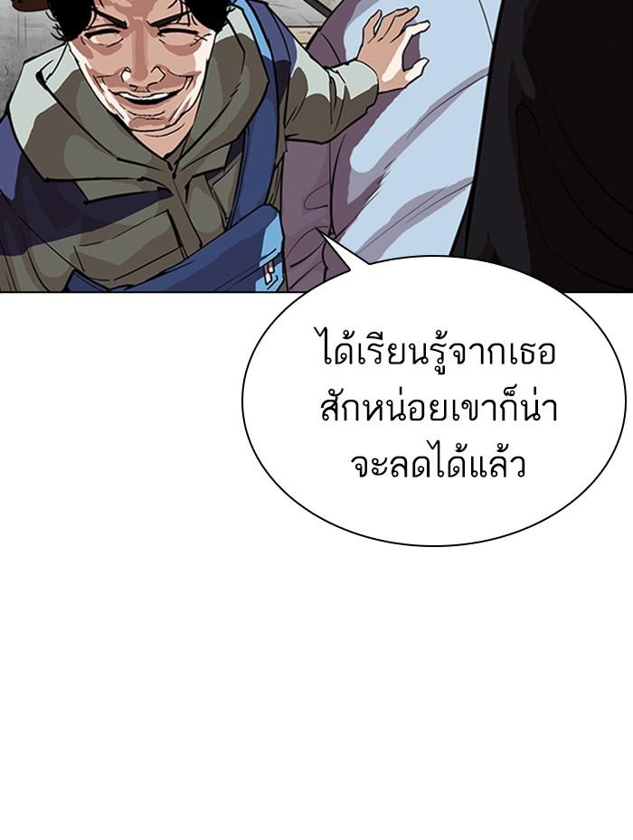 Lookism ตอนที่ 319 page 143