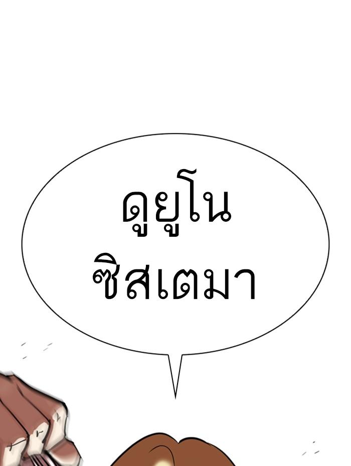 Lookism ตอนที่ 319 page 146