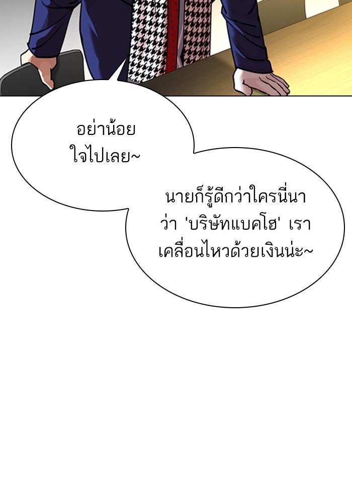 Lookism ตอนที่ 319 page 158