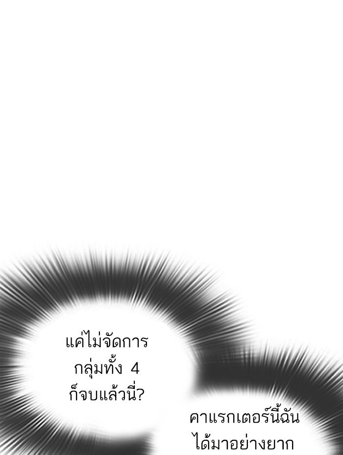 Lookism ตอนที่ 319 page 176