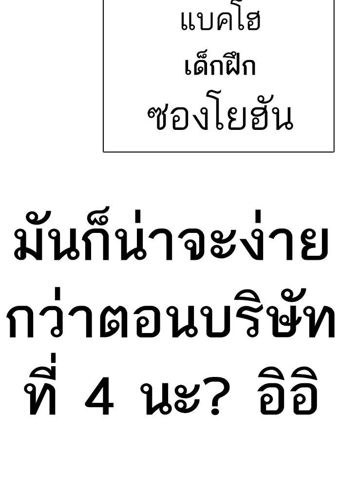 Lookism ตอนที่ 319 page 190