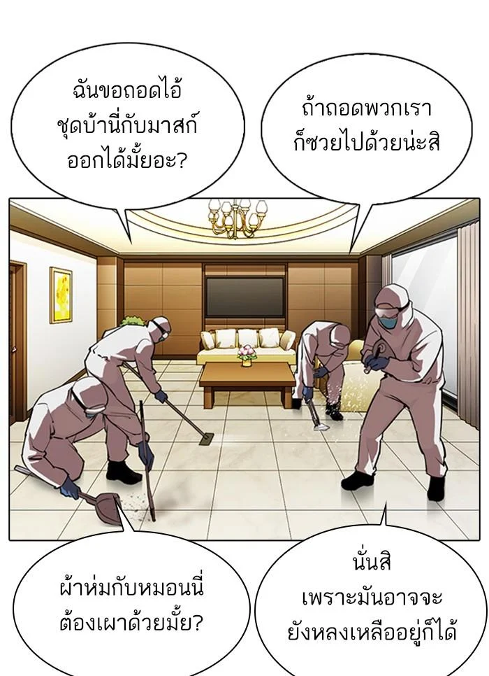 Lookism ตอนที่ 320 page 2