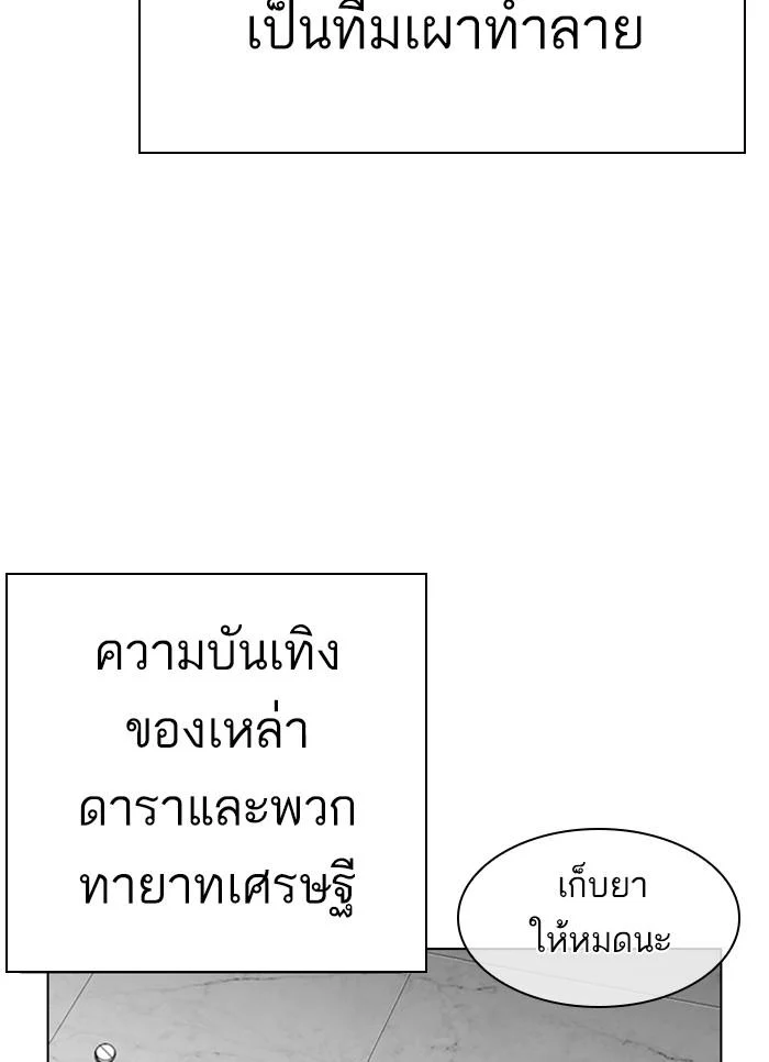 Lookism ตอนที่ 320 page 10