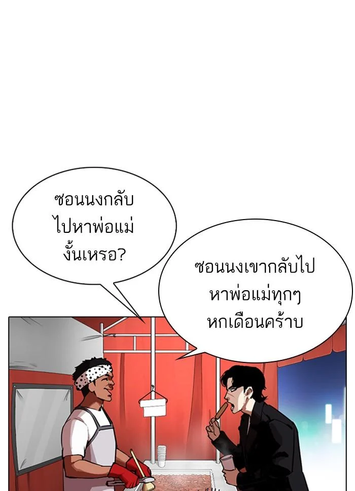 Lookism ตอนที่ 320 page 26