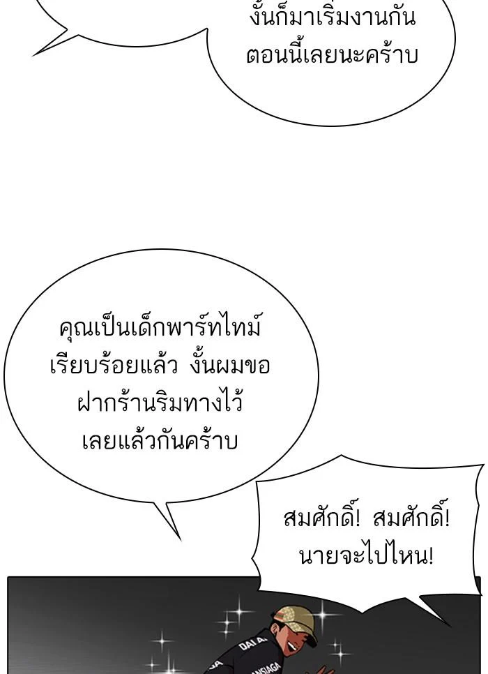 Lookism ตอนที่ 320 page 29