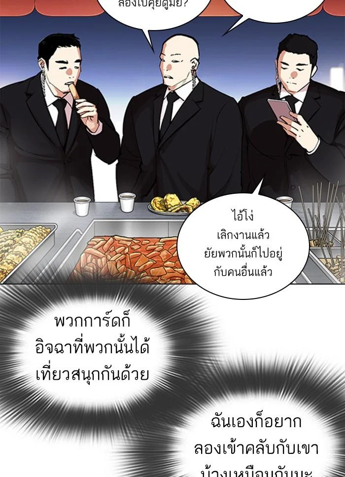 Lookism ตอนที่ 320 page 38