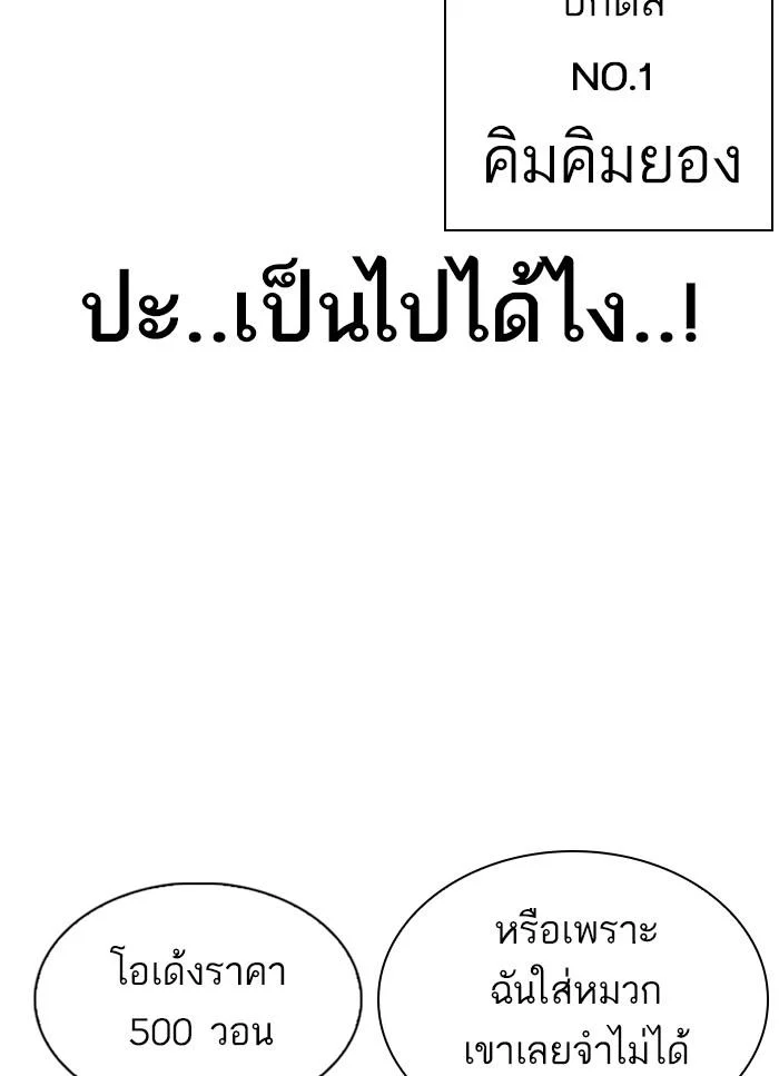 Lookism ตอนที่ 320 page 43