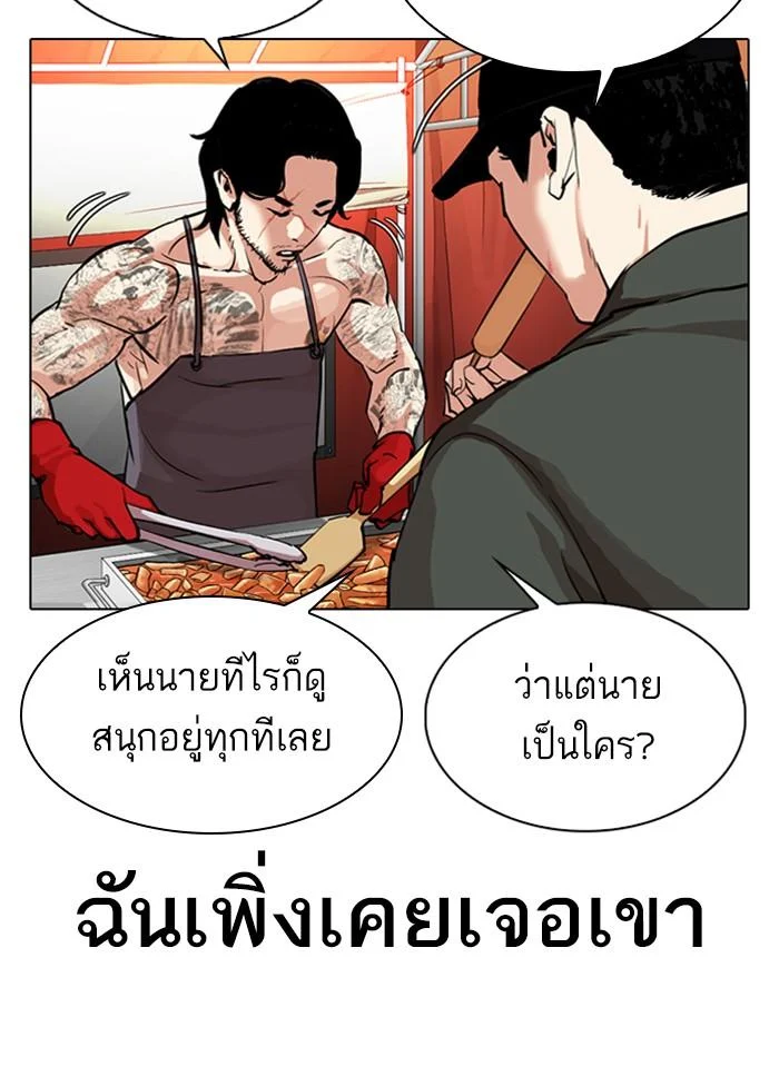 Lookism ตอนที่ 320 page 44