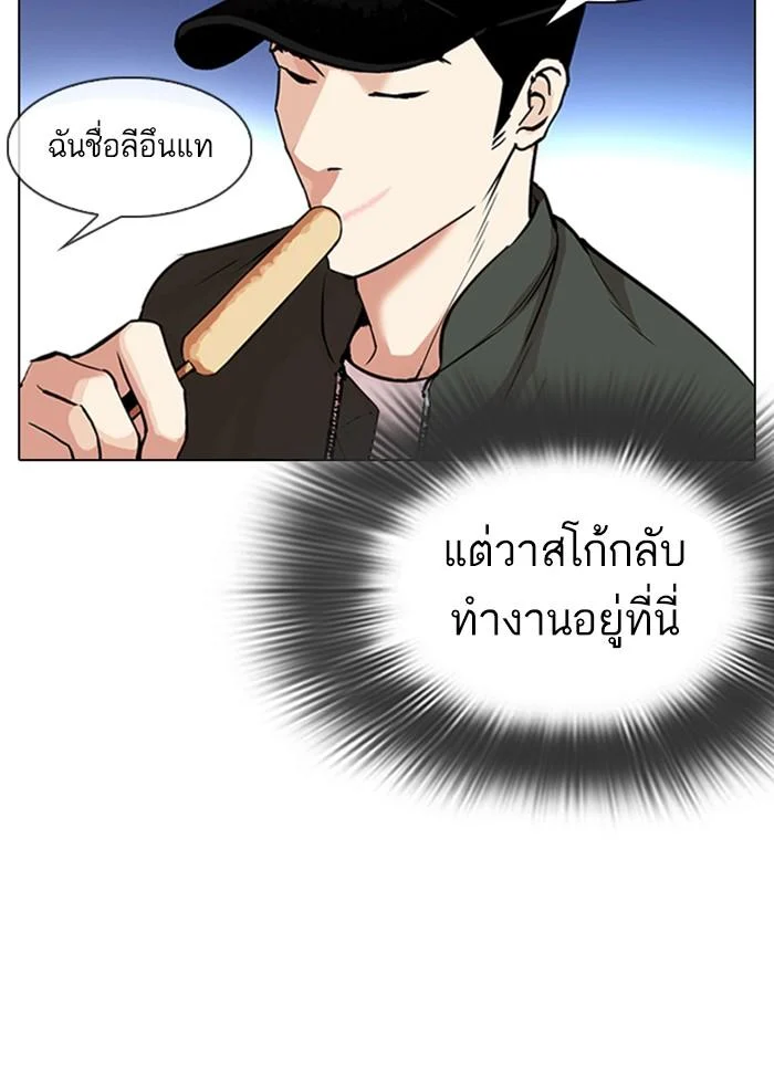 Lookism ตอนที่ 320 page 46
