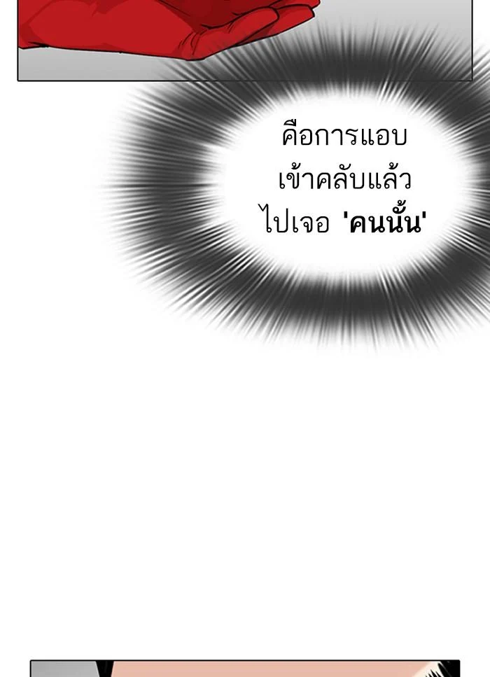 Lookism ตอนที่ 320 page 48