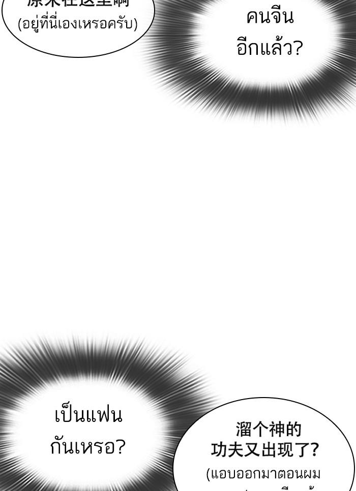 Lookism ตอนที่ 320 page 59