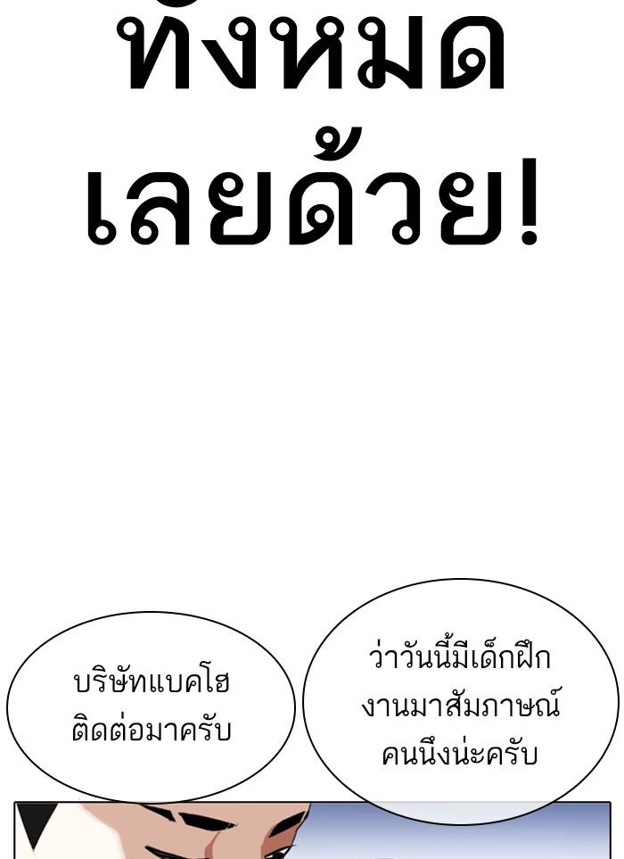 Lookism ตอนที่ 320 page 67