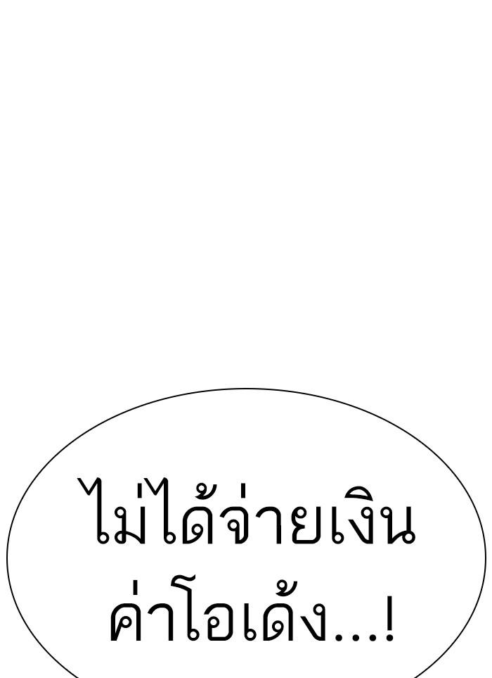 Lookism ตอนที่ 320 page 77