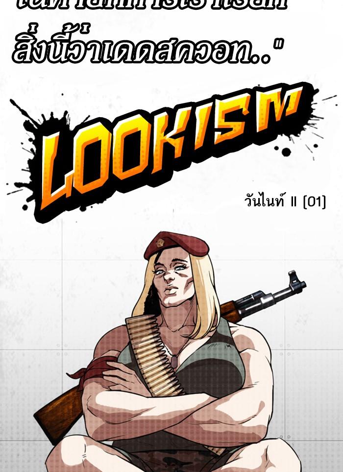 Lookism ตอนที่ 320 page 80
