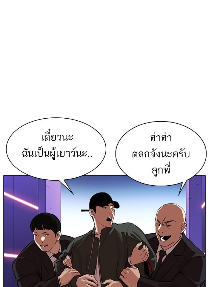 Lookism ตอนที่ 320 page 85