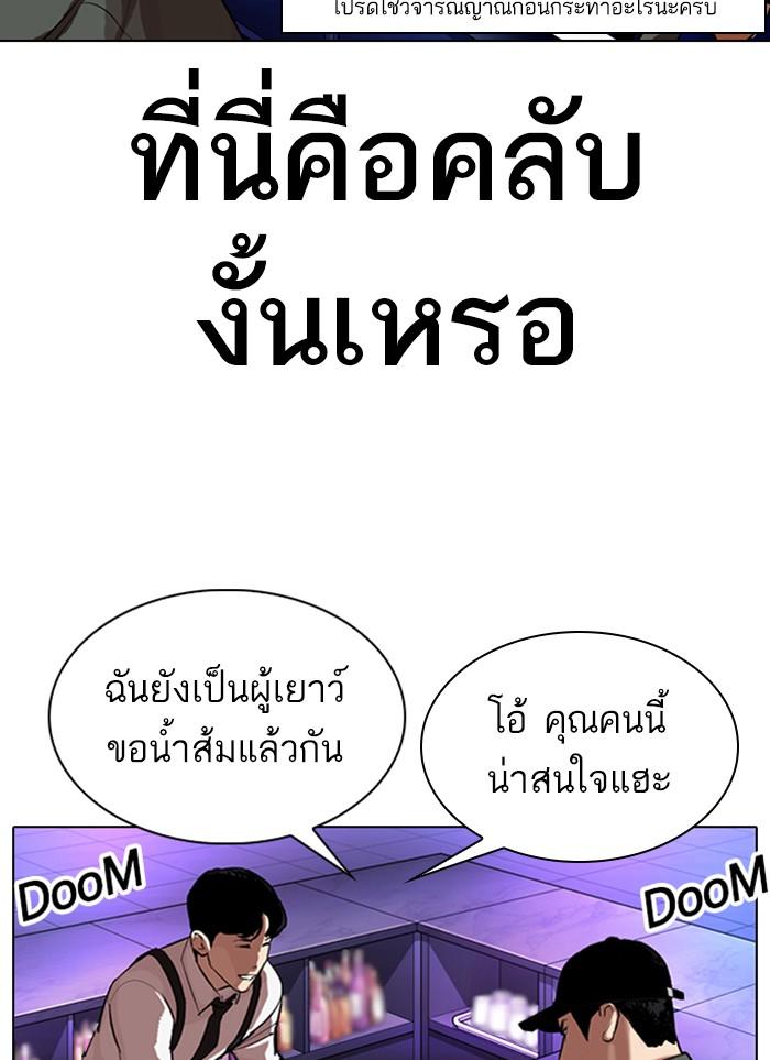 Lookism ตอนที่ 320 page 91