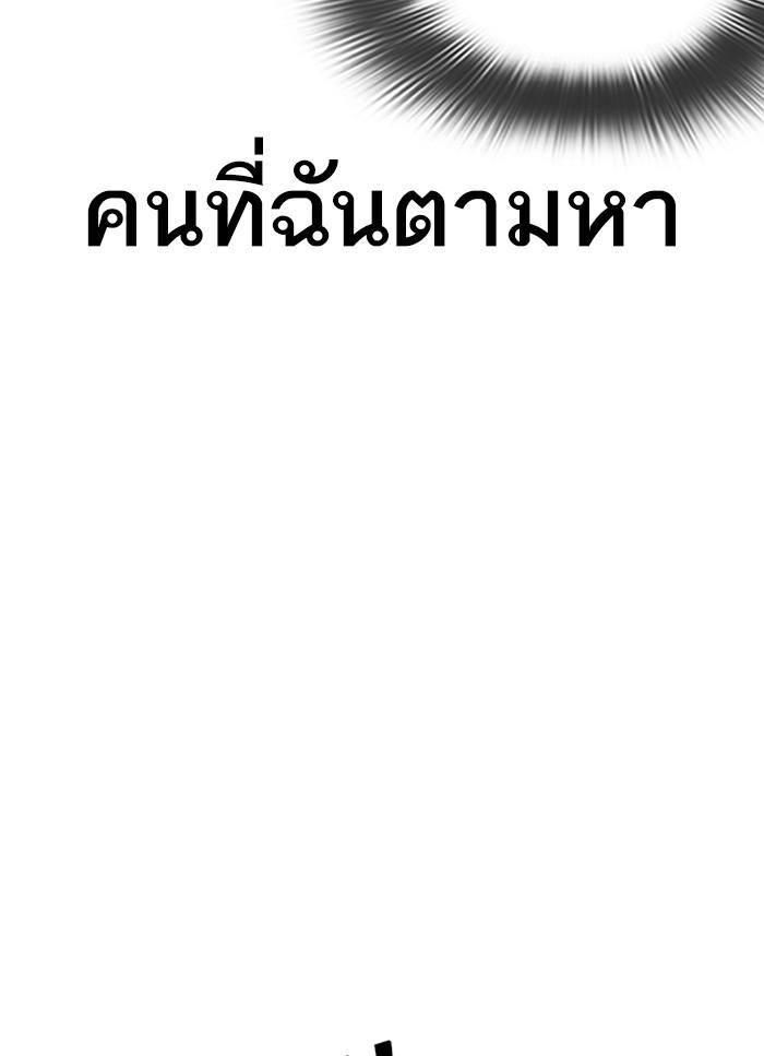 Lookism ตอนที่ 320 page 94