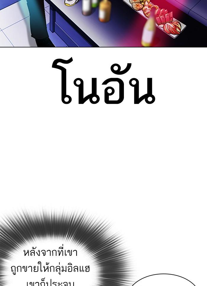 Lookism ตอนที่ 320 page 96