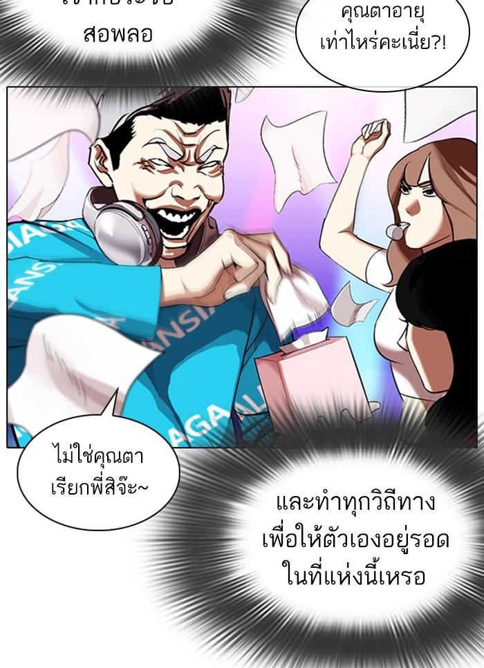 Lookism ตอนที่ 320 page 97