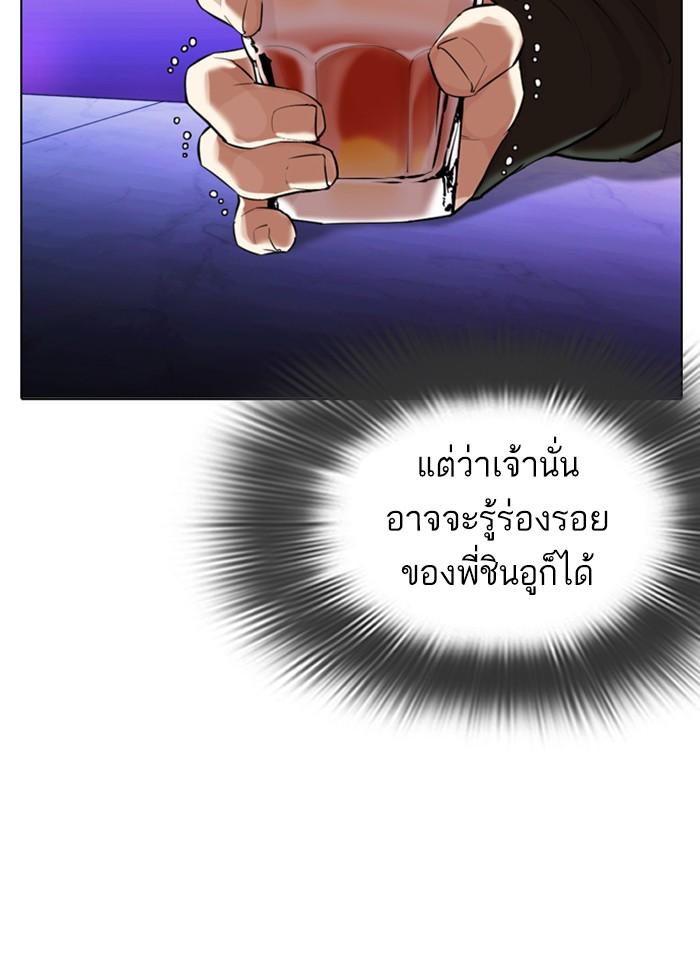 Lookism ตอนที่ 320 page 99