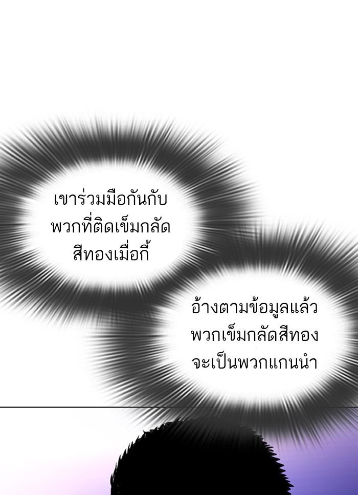 Lookism ตอนที่ 320 page 101