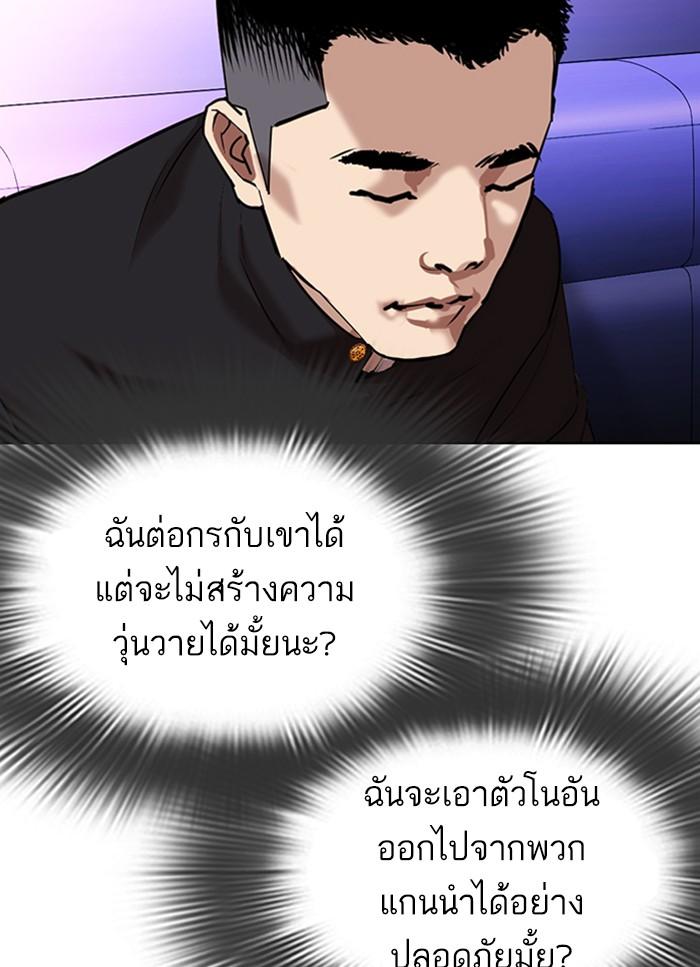 Lookism ตอนที่ 320 page 102