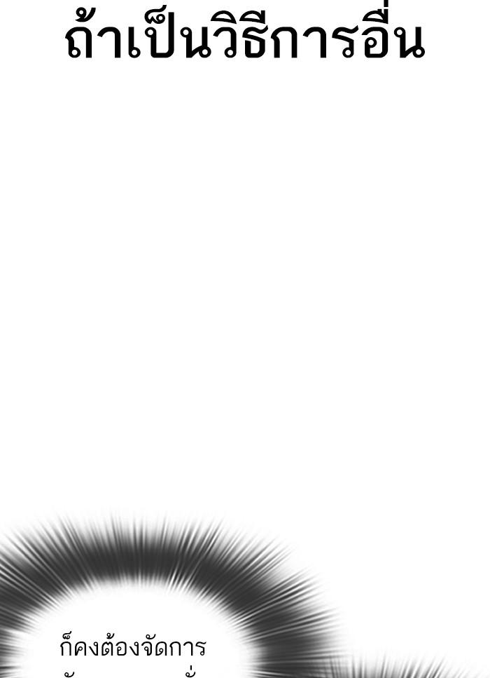 Lookism ตอนที่ 320 page 104