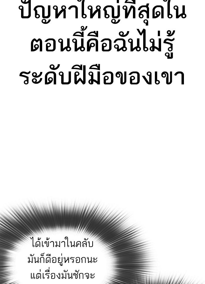 Lookism ตอนที่ 320 page 107